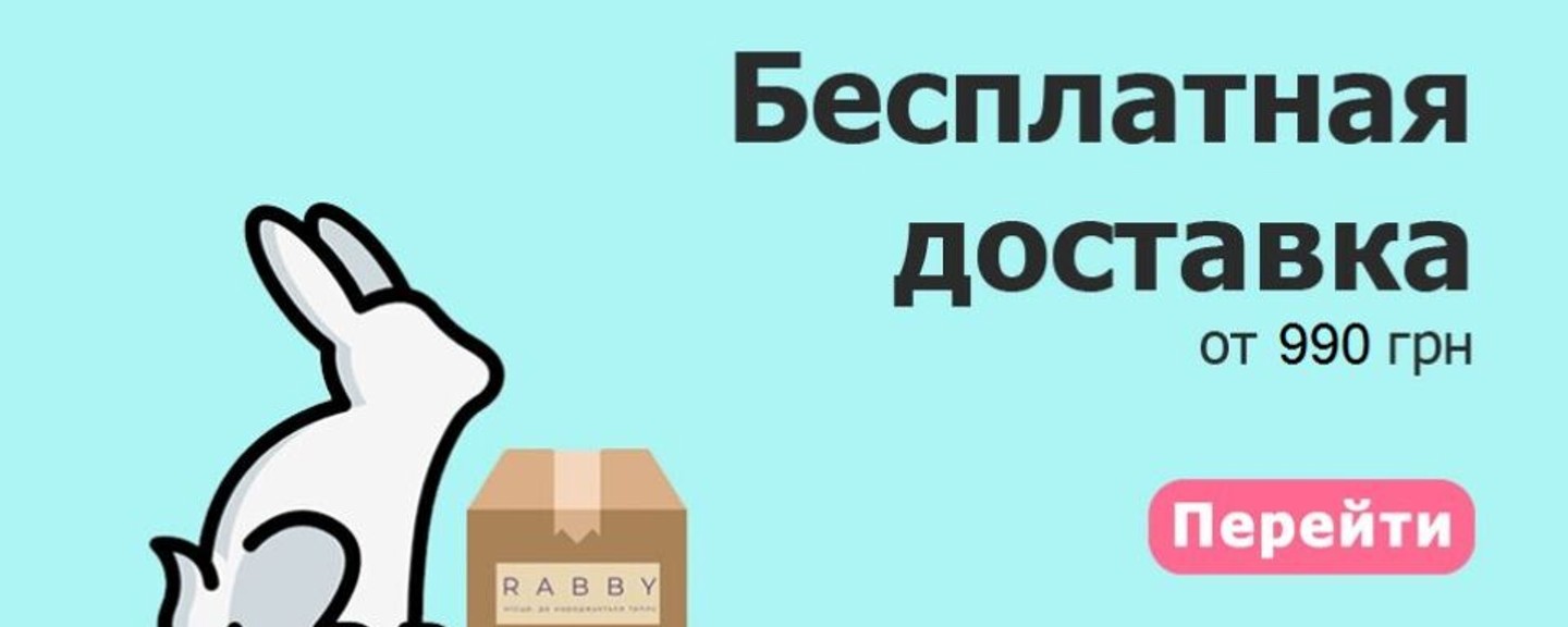 Бесплатная доставка пряжи по Украине | Интернет магазин пряжи RABBY